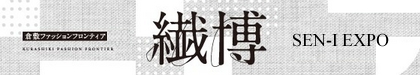 繊博 | 繊維業界やものづくりに興味のある方限定！ 普段は入ることができない「ものづくりの現場」を巡り、日本の繊維産業を学ぶ3日間。 職人の技とこだわり、クリエイティブな産地の魅力を体感しよう！